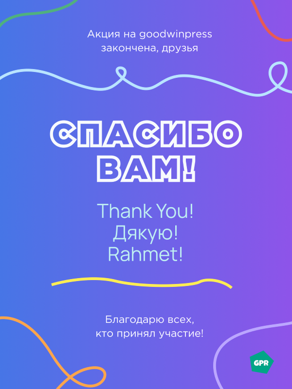 GoodwinPress's tweet photo. Акция Чёрная пятница закончена. Спасибо всем, кто принял участие! 🙏👏👏👏 https://t.co/tVt1bHAHYG
