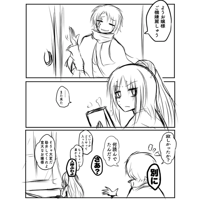 ハウレスとフェリ
#エゴエティア 