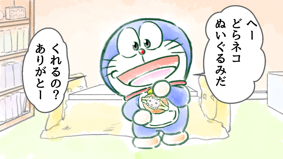 60日後に未来へ帰るドラえもん 26日目
「これ好きだったよね」

【毎日抜粋再掲】#60日ドラえもん 