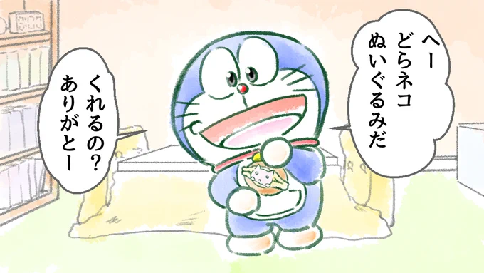 60日後に未来へ帰るドラえもん 26日目
「これ好きだったよね」

【毎日抜粋再掲】#60日ドラえもん 