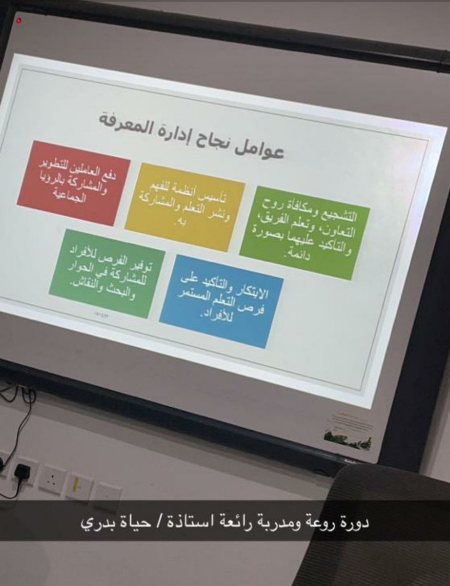 HM_badri's tweet photo. كل الشكر والتقدير ل٠عمالقة
دورة ( إدارة المعرفة )
كلمات بعضكن تبقى وسام على الصدر٠٠ ووميض على الطريق ٠٠
وتحفيز في سماء الإبداع٠٠
انتن رائعااااات ٠٠
❤أحبكن ❤ https://t.co/7IKxS1Wfxr
