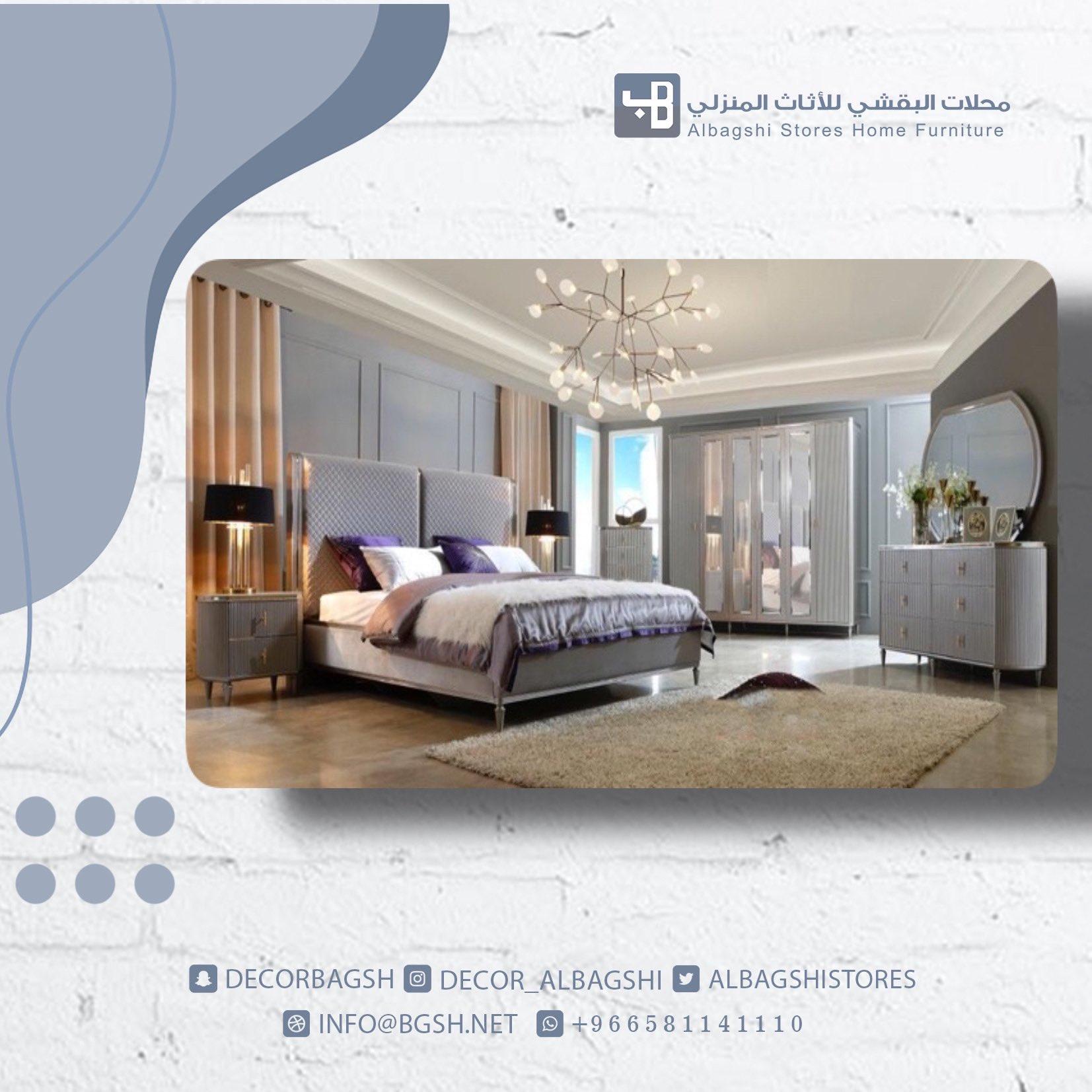 محلات البقشي للأثاث المنزلي albagshistores twitter