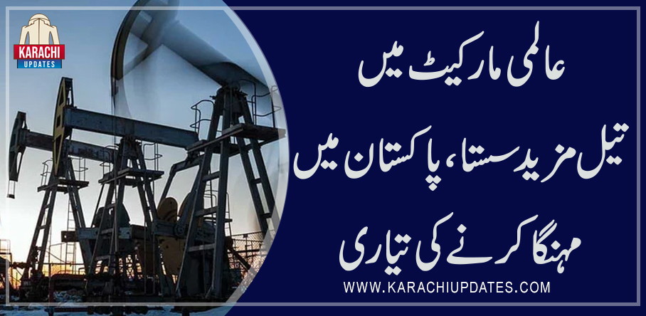 KarachiUpdates1's tweet photo. عالمی مارکیٹ میں پیٹرول کی قیمت میں 10 فیصدکمی
https://t.co/s9uX7MMiCR
#PetrolPrice #karachi @Hammad_Azhar https://t.co/omk8zeACz8