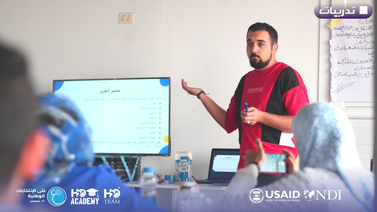 H2OTEAMORG's tweet photo. 🔹H2O academy🔹 

اليوم الختامي لتدريبات أكاديمية H2O لمدينة غريان.

والتي تستهدف المؤسسات والمنظمات الراغبة في المراقبة  على إنتخابات 24 ديسمبر لتعزيز دور المجتمع المدني للاستحقاق الانتخابي

انتظرونا قريباً لتغطية باقي المدن ... https://t.co/vd1oFOyKXK