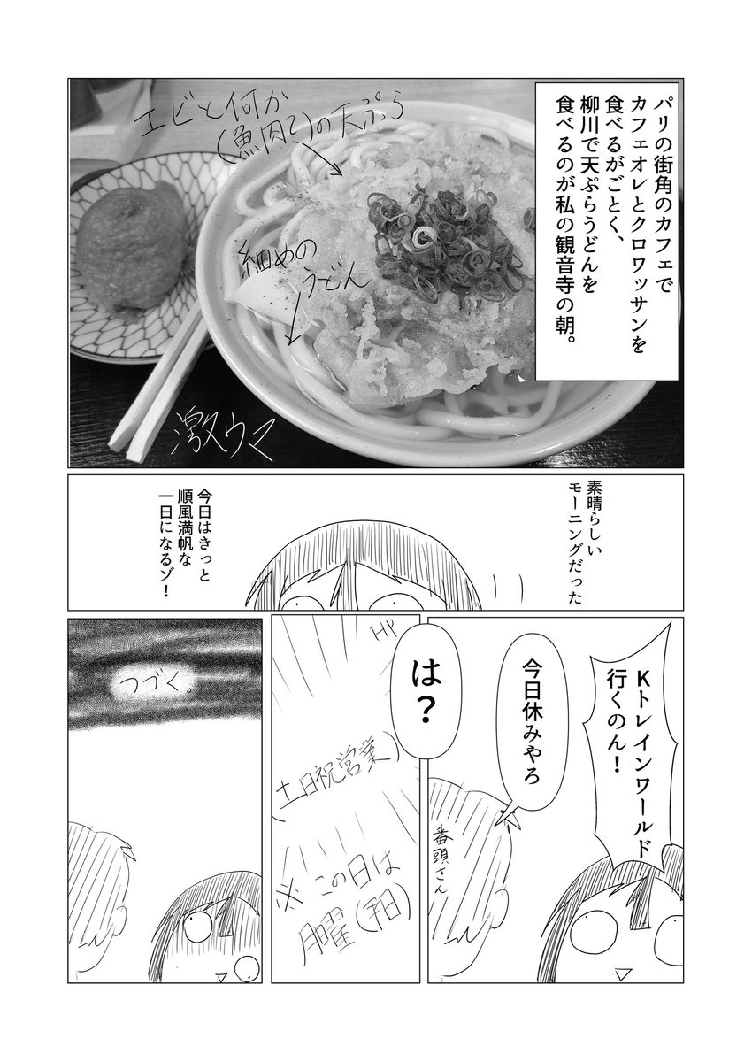 乾操の香川旅レポート④
事前にホームページ確認してたのにね(間抜け) 