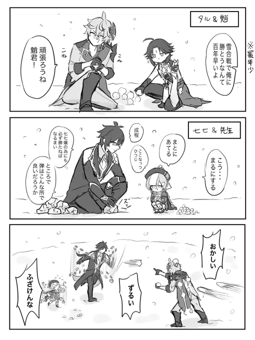 うちのメンツで仲良く雪遊びしてほし 