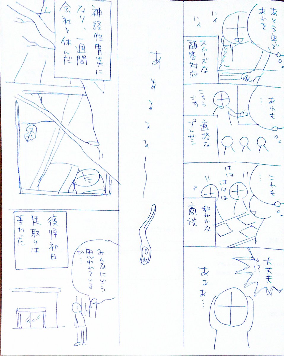 働いている時に出会ったヒーロー
4Pネームです

この後、#コルクラボマンガ専科 のグループ会でいろいろご意見頂き、いろいろ変えました。比較のためネームも上げておきます
#スタンバイで仕事が見つかった https://t.co/bSBrC6WT2d