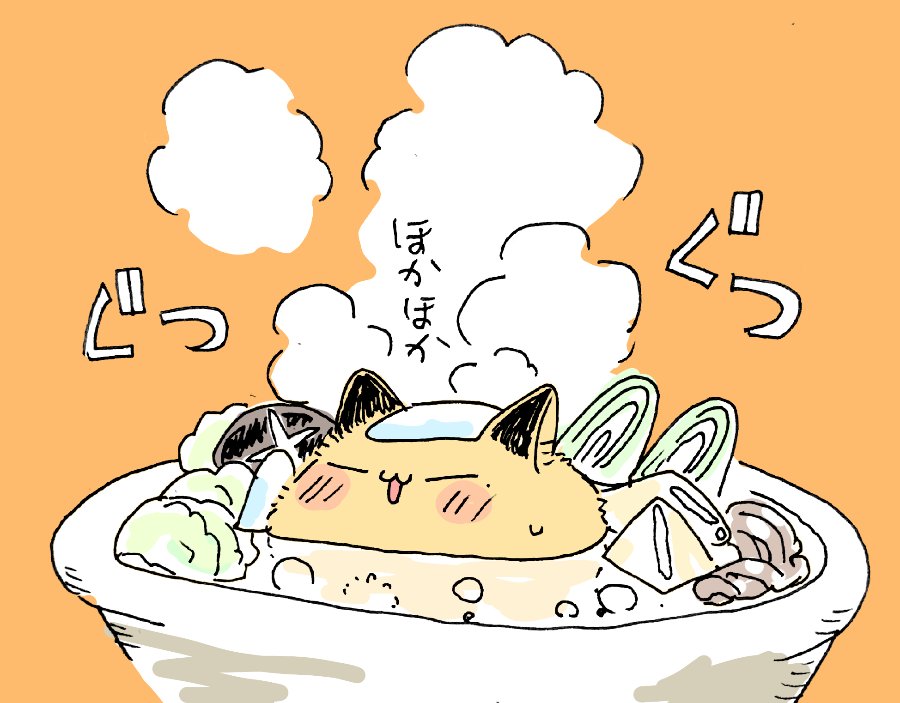 #ふしみボール 鍋 