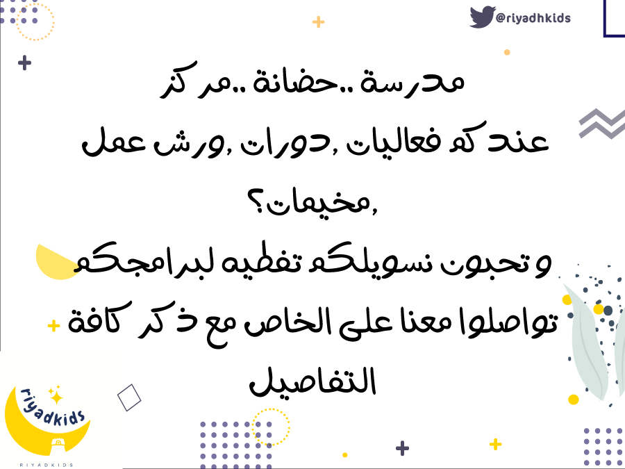riyadhkids's tweet photo. من نحن؟ 
#أطفال_الرياض
#أنشطة_الرياض https://t.co/JWe0zh510u