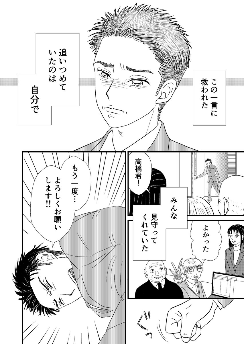 30代半ば、最後の転職と思って入った会社でまさかの病気療養に。復帰初日に社長がかけてくれた一言とは？

#スタンバイで仕事が見つかった 
#コルクラボマンガ専科 https://t.co/z8e1VQCPOZ