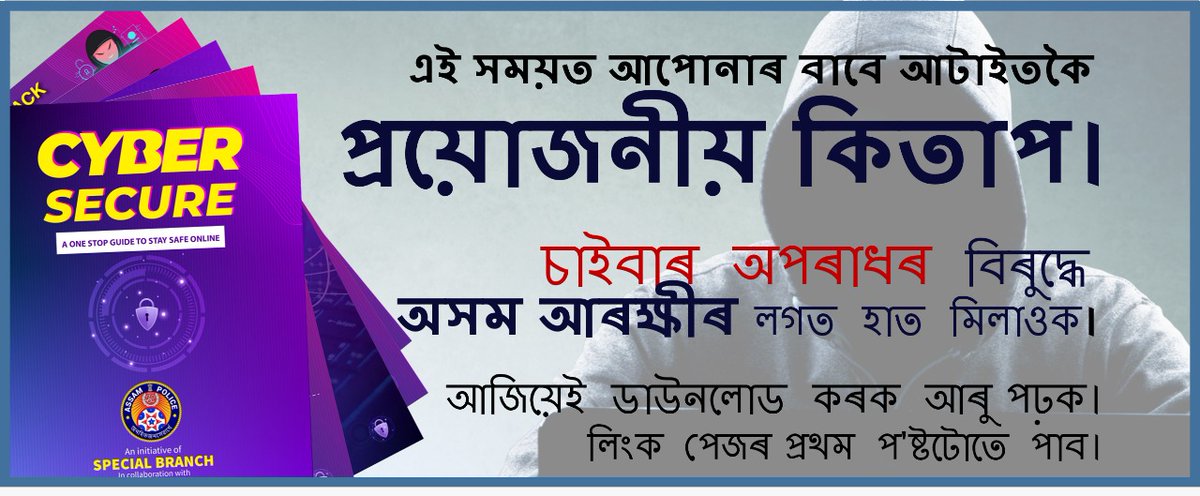কিতাপখন ডাউনলোড কৰিবলৈ লিংক
(Here is the link to the book)
bit.ly/3DS6VDj