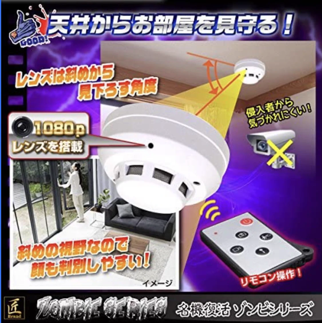 天井を確認する必要あり？火災報知器型のカメラが盗撮で使われている！