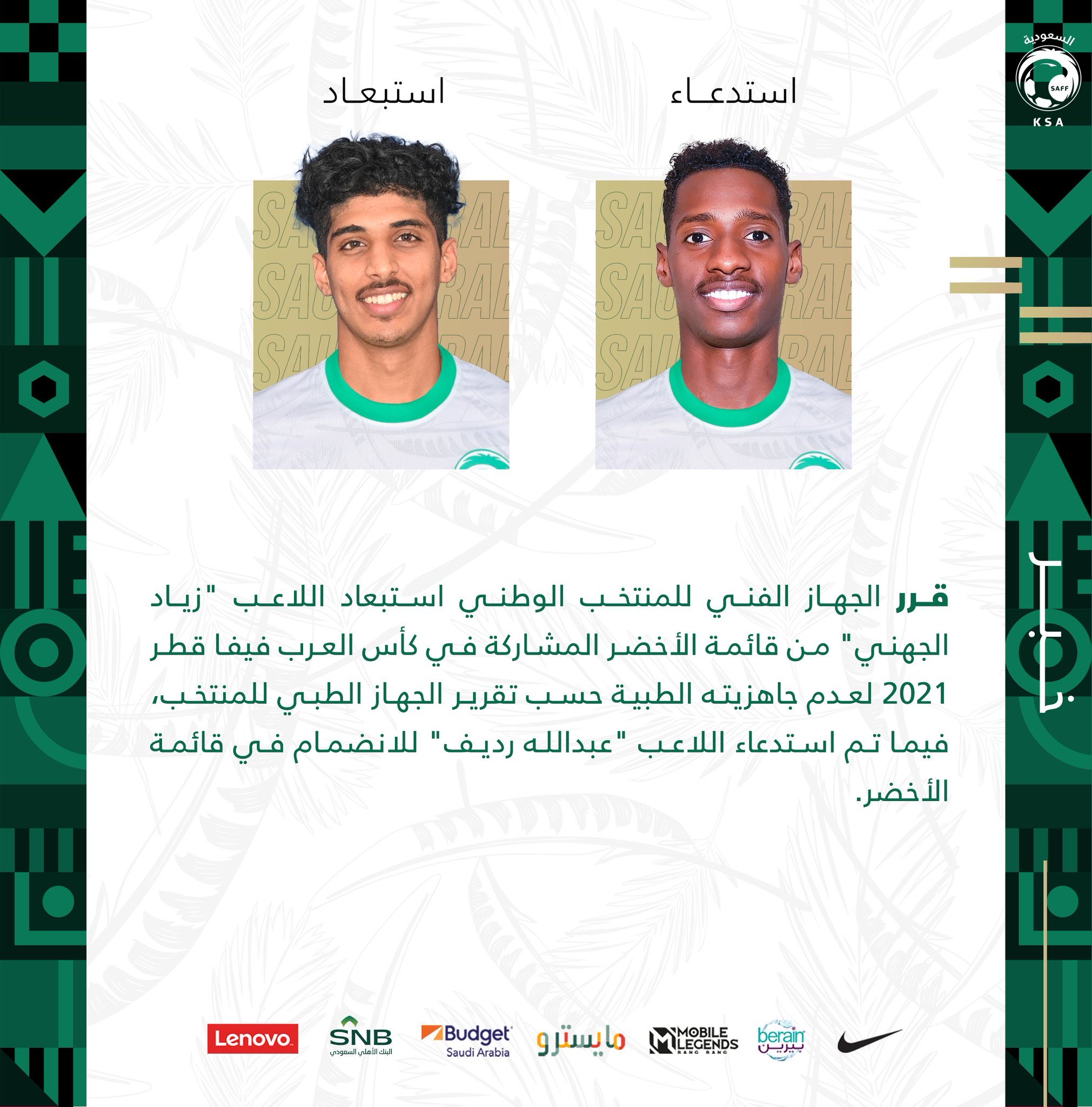 لاعب زياد الاهلي الجهني من هو