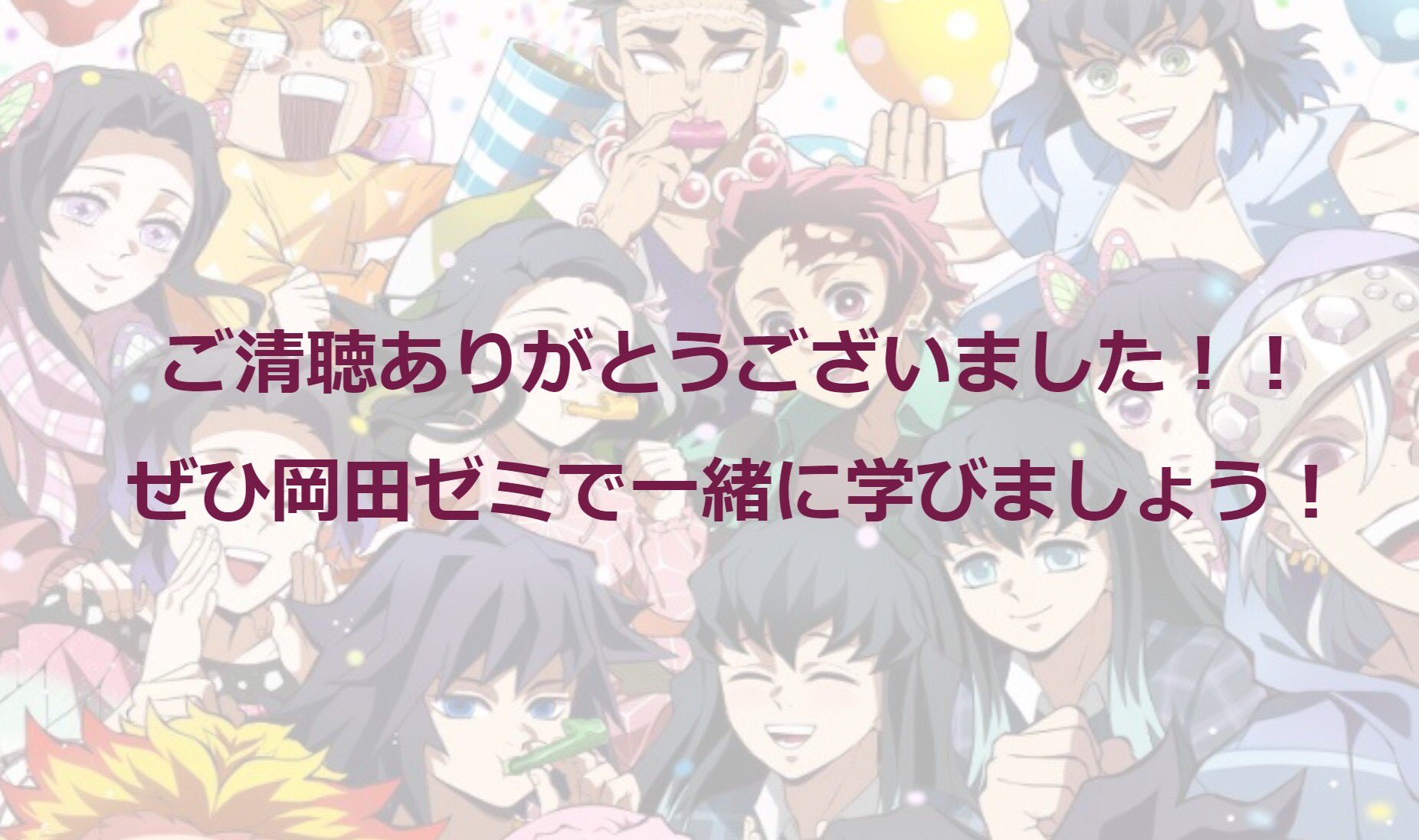 岡田あおい研究会 慶應文 社会学専攻 Okada Zemi Twitter