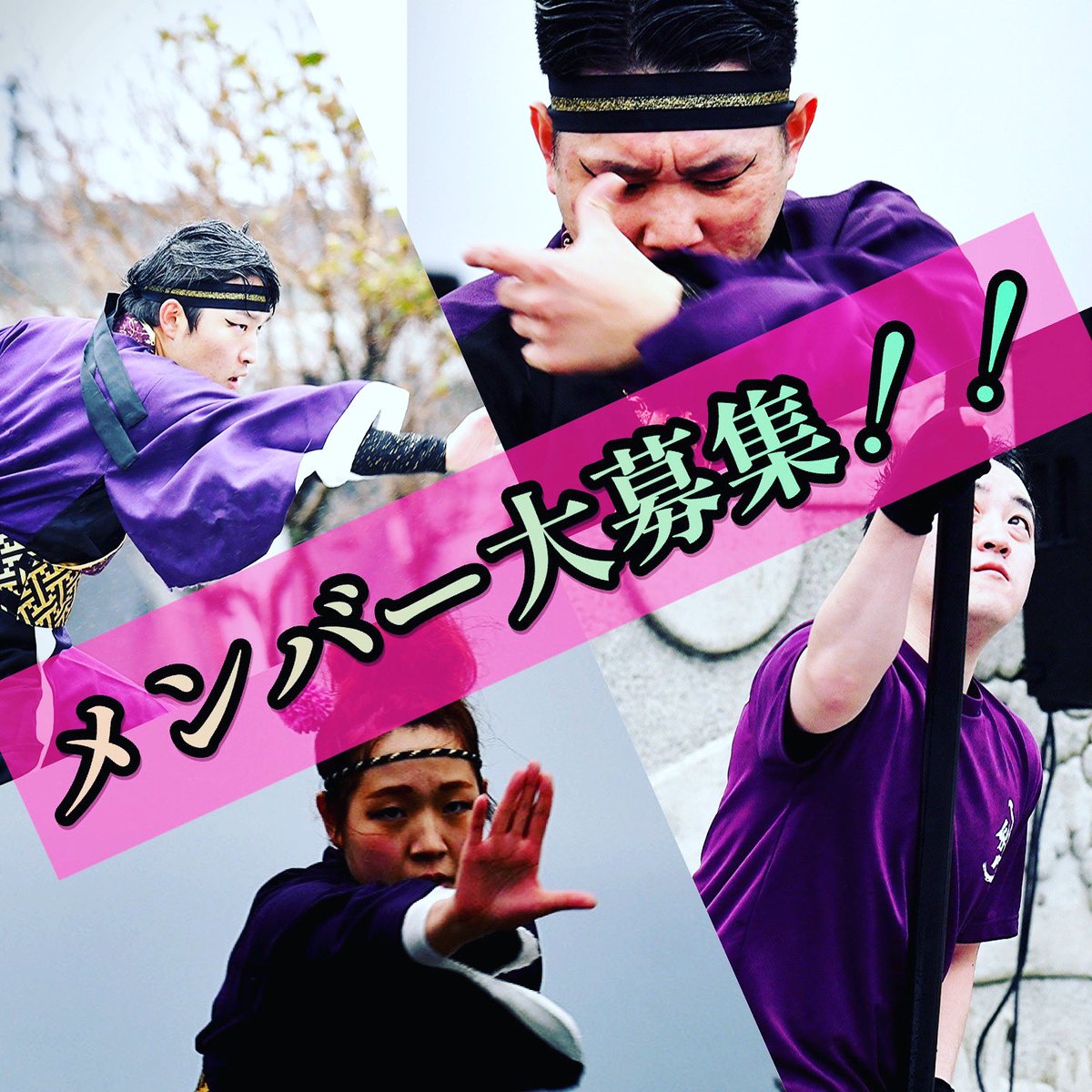 メンバー大募集しております‼️

対象👉小学5年生〜
メンバー👉踊り子・スタッフ・旗士・和太鼓奏者
練習日👉火曜日・土曜日
時間👉19時〜

若い力を中心に募集しております😊✨
少しでも興味がございましたら、是非連絡を下さい🎶
お待ちしております👏✨

#わっかない最北烈風隊
#YOSAKOI
#稚内市
