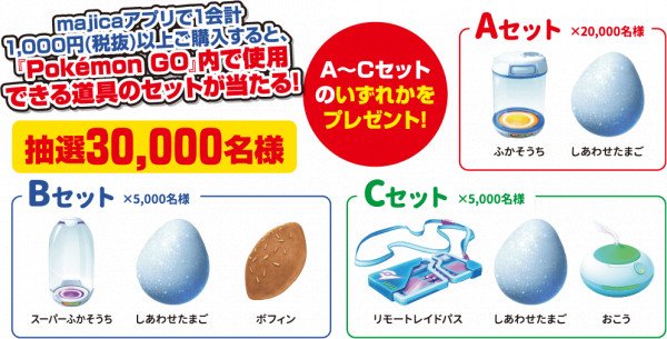 pokemongo_db's tweet photo. majicaアプリで1会計1000円(税抜)以上購入すると抽選で道具セットが当たるキャンペーンが開催中です。

⚡開催期間
11月26日(金)10:00 ～ 12月19日(日)23:59

 https://t.co/EDiDLxihey #ポケモンGO https://t.co/r97OTBA5uV