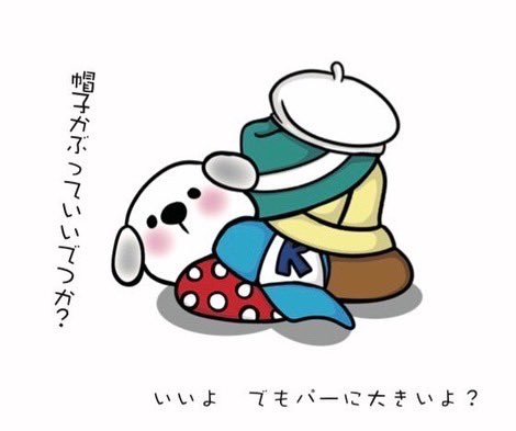 ゆるふわイラストのtwitterイラスト検索結果 古い順
