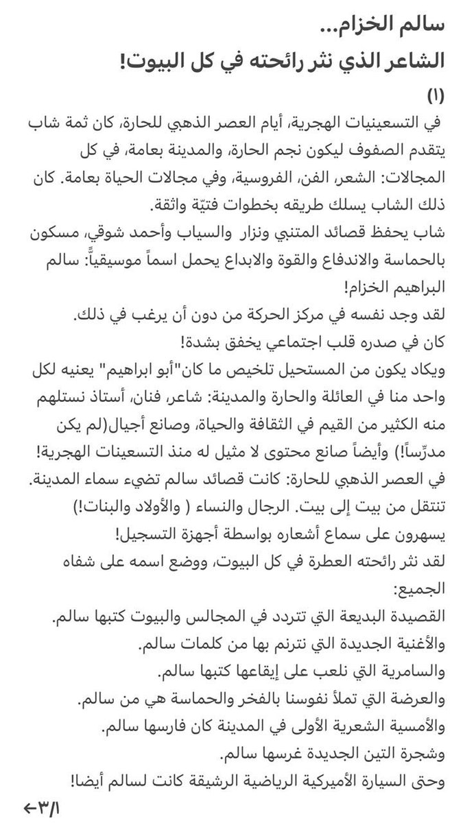 al_khuzam's tweet photo. لقد واجهت في مسيرتي المتواضعة، في الحارة والمدرسة والصحافة والحياة بعامة، الكثير من الفرسان والنبلاء الذين كان لهم بالغ التأثير في حياتي الشخصية والمهنية. بعضهم كتبت عنه في الصحافة وبعضهم يشرفني أن أكتب عنه الآن.
وهنا تحية صغيرة للعم والصديق و"المعلم" سالم الخزام ، حفظه الله. https://t.co/bgLwBHGiyR