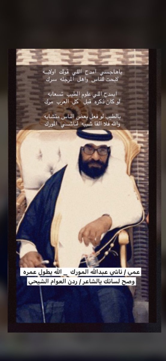 هذه القصيدة بعمي  /
ناشي عبدالله المورك    الله يطول عمره

ويستاهل عمي كرم وطيب وحميا 

وصح لسان الشاعر / ردن العوام