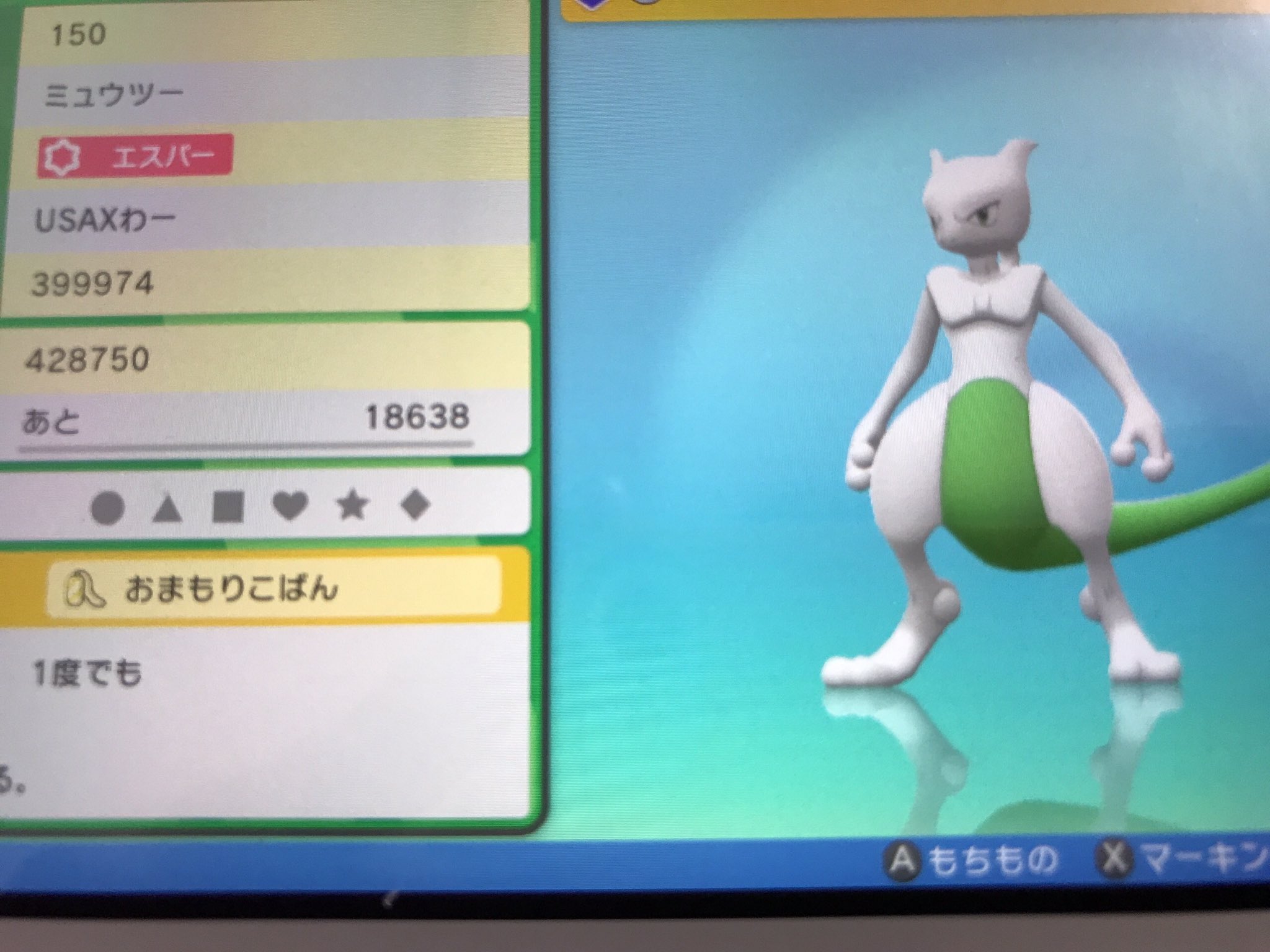 らびっと ミュウツー色違い4時間で出てくれた ダイパリメイク T Co Zlg86m7rok Twitter