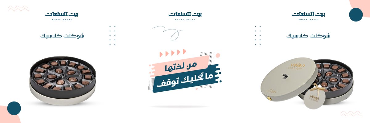 house_sn3at's tweet photo. من لذتها ما تخليك توقف 😋
#شوكلت_كلاسيك 
تسوق الآن من متجرنا https://t.co/3YxY5UzUct
أو من خلال الواتساب https://t.co/FsWxwmyXwB
#بيت_السنعات https://t.co/KYOGtIA3a3