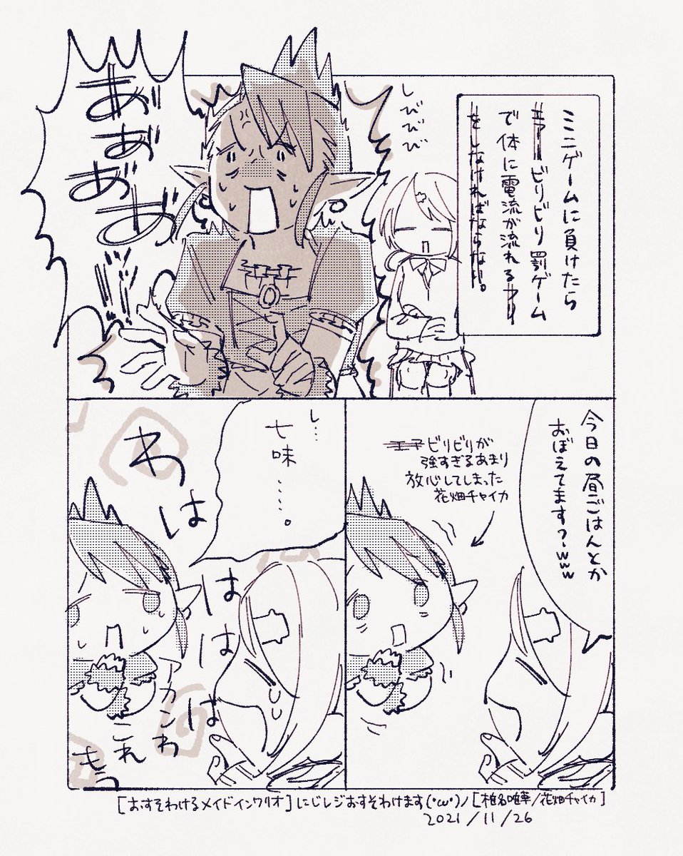 ぇあ〜ビリビリ
 #お花畑青空大写生大会
 #しいなーと 