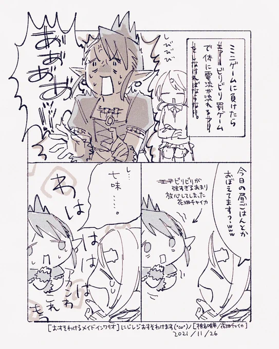ぇあ〜ビリビリ
 #お花畑青空大写生大会
 #しいなーと 