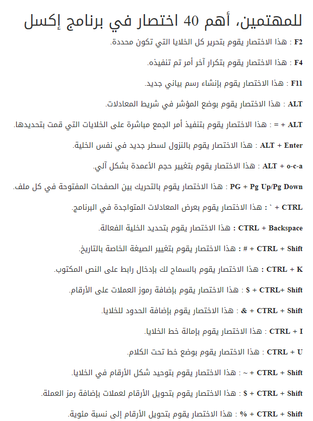 Tssoiq20's tweet photo. اهم 40اختصار الاستخدام الاكسل 
#سارقه_الرنج https://t.co/hoa6CCZF2g