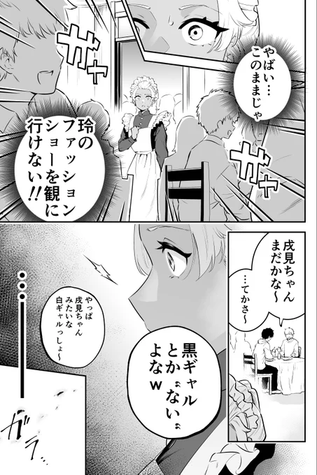 白ギャルと黒ギャルの"回帰" 