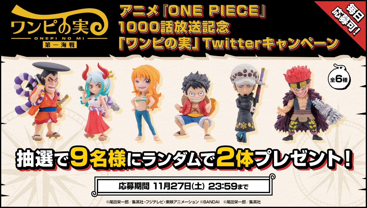 ONE PIECE ワンピの実　第九海戦　コンプリート