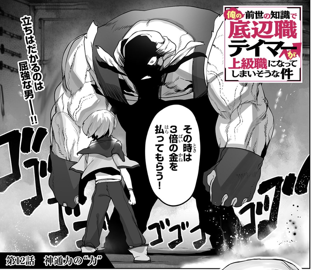底辺職テイマー12話公開中ですhttps://t.co/ZkN23gQgaN 