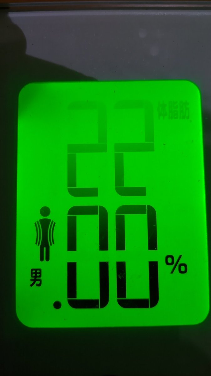 Chapta_01's tweet photo. おはようございます！

本日の計測！

※()内前回比
体重:63.85kg(+1.15kg)
体脂肪率:22.00%(▲0.40%)
筋肉量:28.80(+0.60kg)
水分量:53.00%(+0.20%)

太った！？
筋肉は増えたが…

#ダイエット
#ダイエットの記録 https://t.co/aYg3dt6rR0