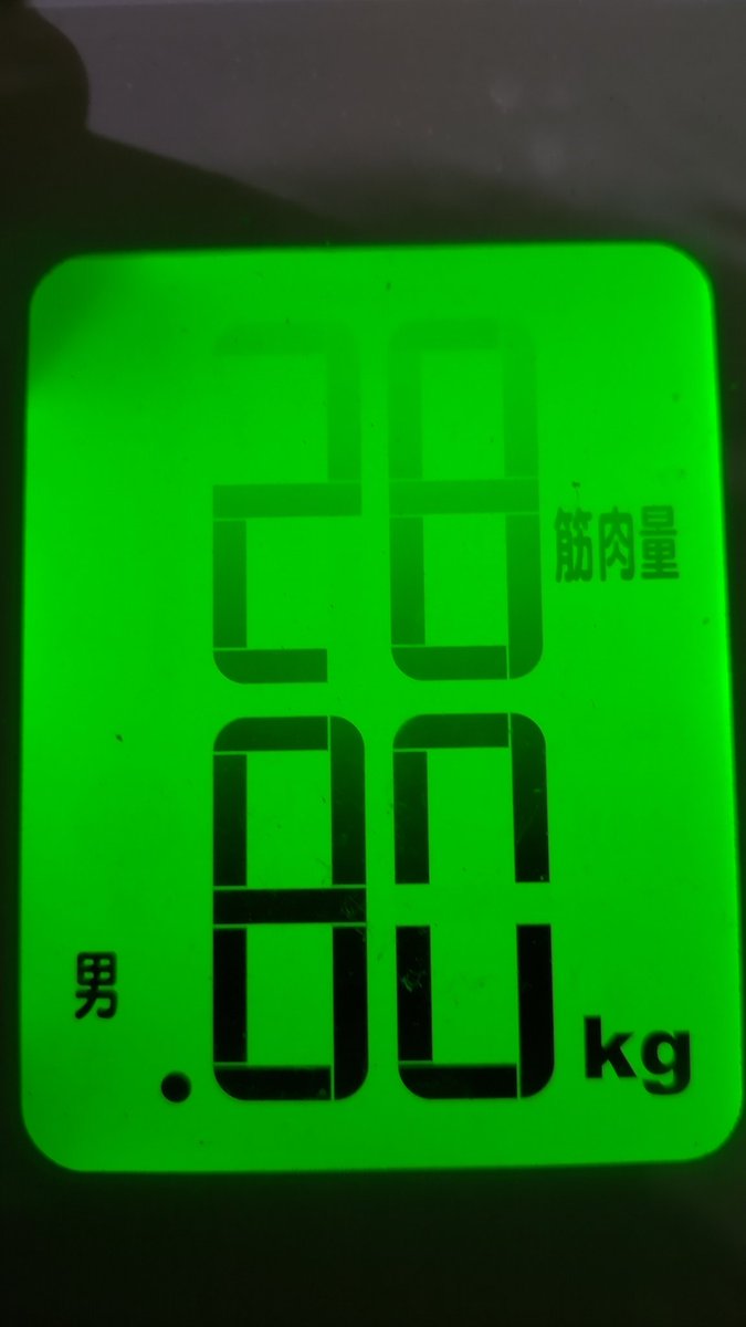 Chapta_01's tweet photo. おはようございます！

本日の計測！

※()内前回比
体重:63.85kg(+1.15kg)
体脂肪率:22.00%(▲0.40%)
筋肉量:28.80(+0.60kg)
水分量:53.00%(+0.20%)

太った！？
筋肉は増えたが…

#ダイエット
#ダイエットの記録 https://t.co/aYg3dt6rR0