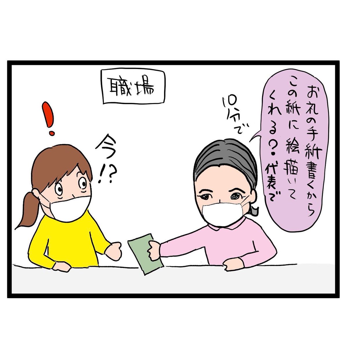 #四コマ漫画
#メッセージカード
ヘタな絵 