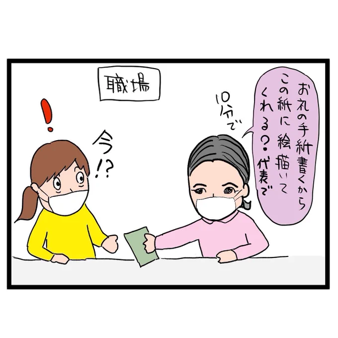 #四コマ漫画
#メッセージカード
ヘタな絵 