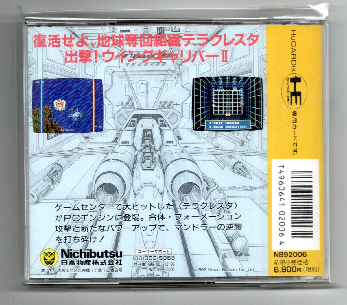 shinyaman2's tweet photo. 1992年11月27日発売「テラクレスタⅡマンドラーの逆襲」
テラクレスタの正式な続編がPCEに登場！ってわけだけど当時のレビュアーの評価はイマイチ。
懐かしさも相まって自分は結構好きだったけどなぁ。
キャラバンのような点数を競うモードもあり。
#PCエンジン 
#テラクレスタ https://t.co/v33mw1mevO