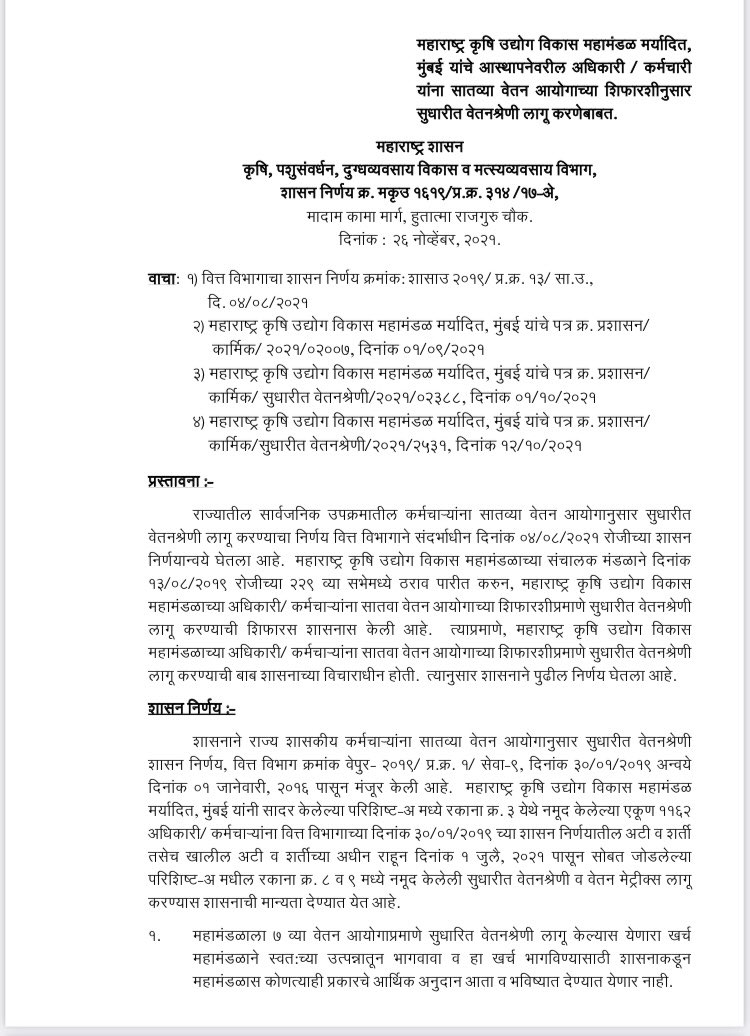 BadeVilas's tweet photo. सरकार, महाराष्ट्र कृषी उद्योग विकास महामंडळाच्या कर्मचाऱ्यांना सातवा वेतन आयोग लागू केल्याचा कालचा हा जीआर खरा आहे का? यांनी कुठे आंदोलन केलं? कुठे संप केला? मग प्रश्न पडतोय एसटी कर्मचाऱ्यांनी सरकारच्या कुठल्या दावणी कापल्या? https://t.co/EFbxGvAvfk