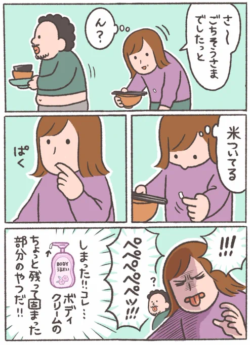 だから落ちてるものは食べるなと…

#おなかちゃんといっしょ #漫画 #エッセイ #エッセイ漫画 #同棲 