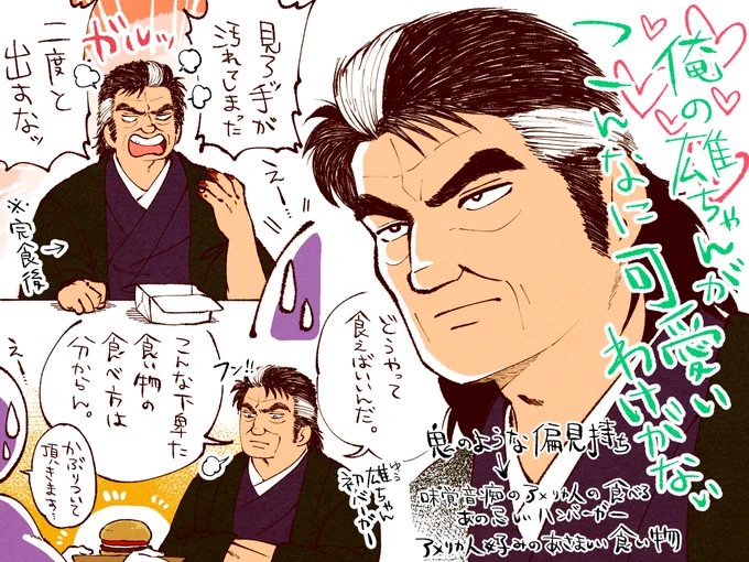 美味しんぼの海原雄山がロリ幼女姫に見えてきた 