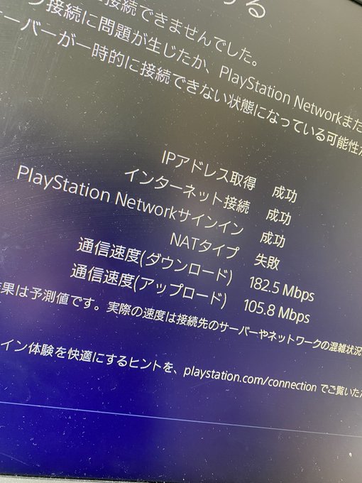 Ps4がnatタイプ失敗で通信障害 Nw 8エラー原因 対処法は 令和の知恵袋