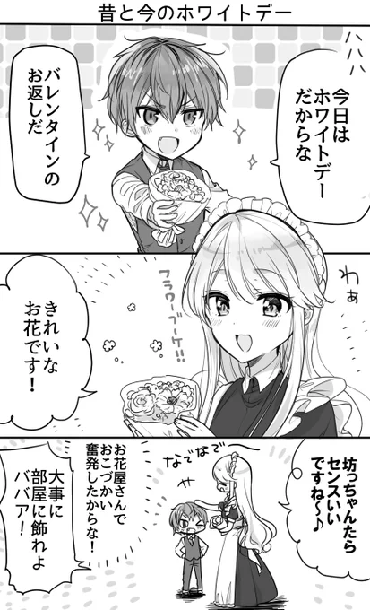 おねショタ、ホワイトデー 