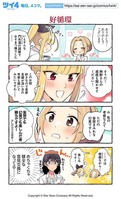 【好循環】紺色3号『同級生の推し作家に百合妄想がバレた結果』 https://t.co/is94wDOSDz #ツイ4 
