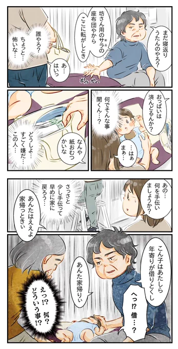 隣人に1歳半の息子を拉致された話
【③/6】 