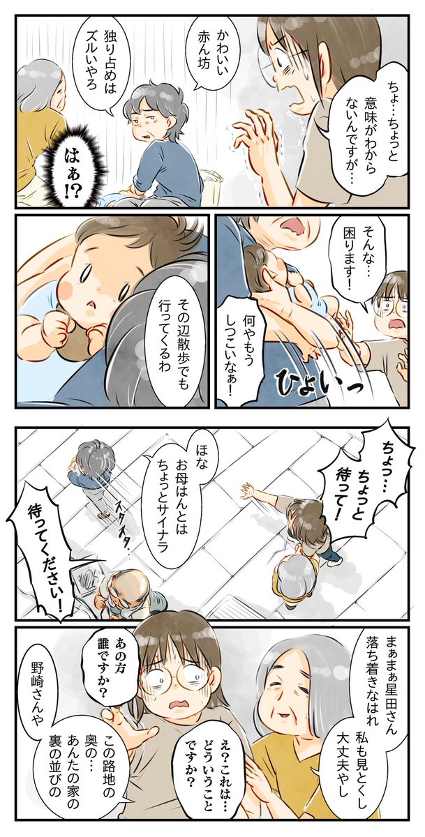隣人に1歳半の息子を拉致された話
【③/6】 