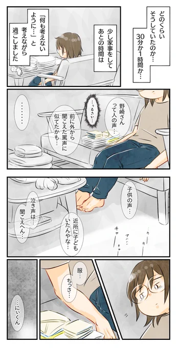 隣人に1歳半の息子を拉致された話
【④/6】 