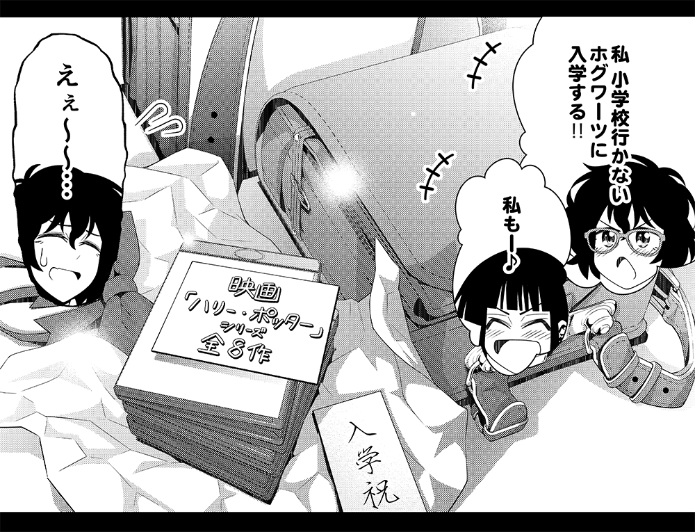 「木根さんの1人でキネマ」最新話「ハリー・ポッター」シリーズ回がマンガPark(https://t.co/gn2HhkhznT)にて公開中!木根さんの独りよがりの計画が時を跨ぐ壮大な物語へと繋がっていく!……のか?セッちゃん未希ちゃんの2人の少女の行き着く先は!? 
