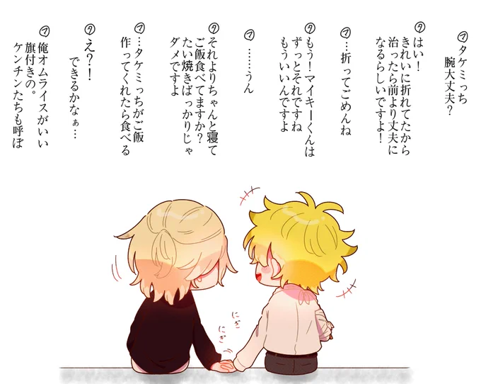 ⚠本誌後の幻覚
#マイ武 
