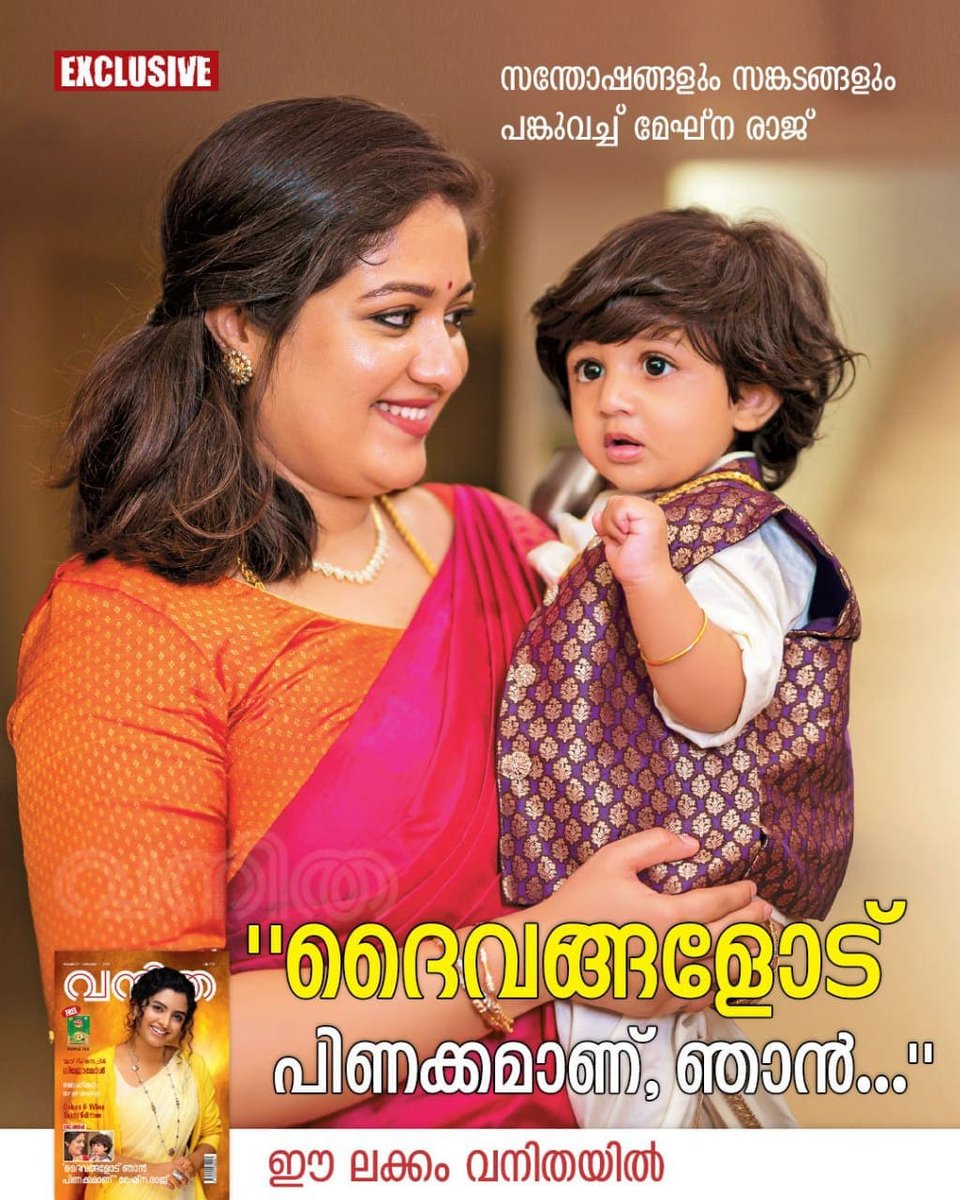 BreakingViews4u's tweet photo. #VanithaMagazine latest edition #Covergirl
#LijoMolJose shares her unique experiences with Team #JaiBhim.
#MeghanaRaj Opens up about her emotions.
#SaijuKurup with family.
#Vanitha #Lijomol #SaijuGovindaKurup #Meghana #MeghanaRajSarja https://t.co/9G721VgDQi