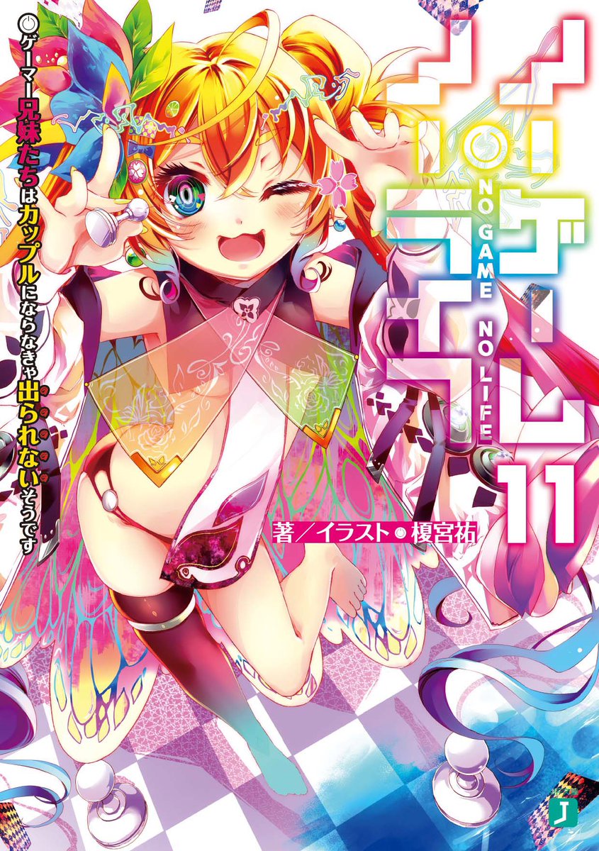 MF_bunkoJ's tweet photo. ノーゲーム・ノーライフッッッッ！！
最新11巻！！！！！！

✨✨✨✨✨✨✨✨✨
大好評発売中！！！！！！
✨✨✨✨✨✨✨✨✨

#nogenora
#ノゲノラ https://t.co/VJt7sw1Jjl