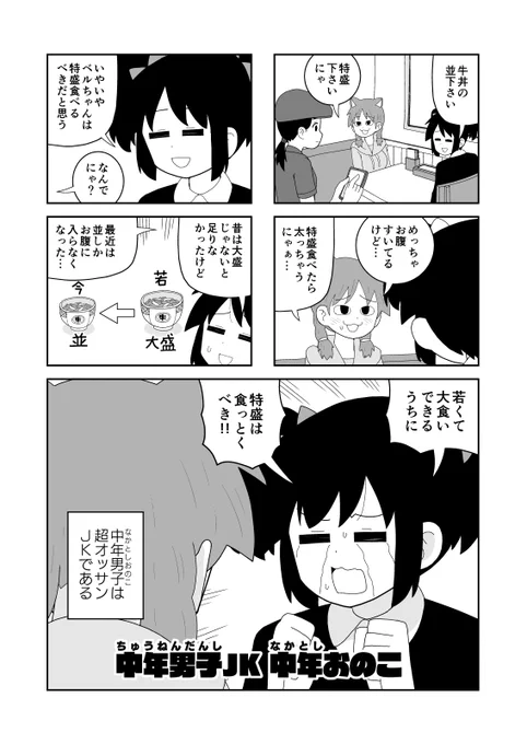 中年男子JK 中年おのこ 